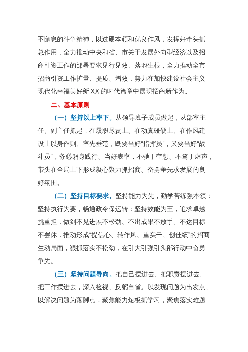 XX市招商局“抓学习促提升抓执行促落实抓效能促发展”行动方案_第2页