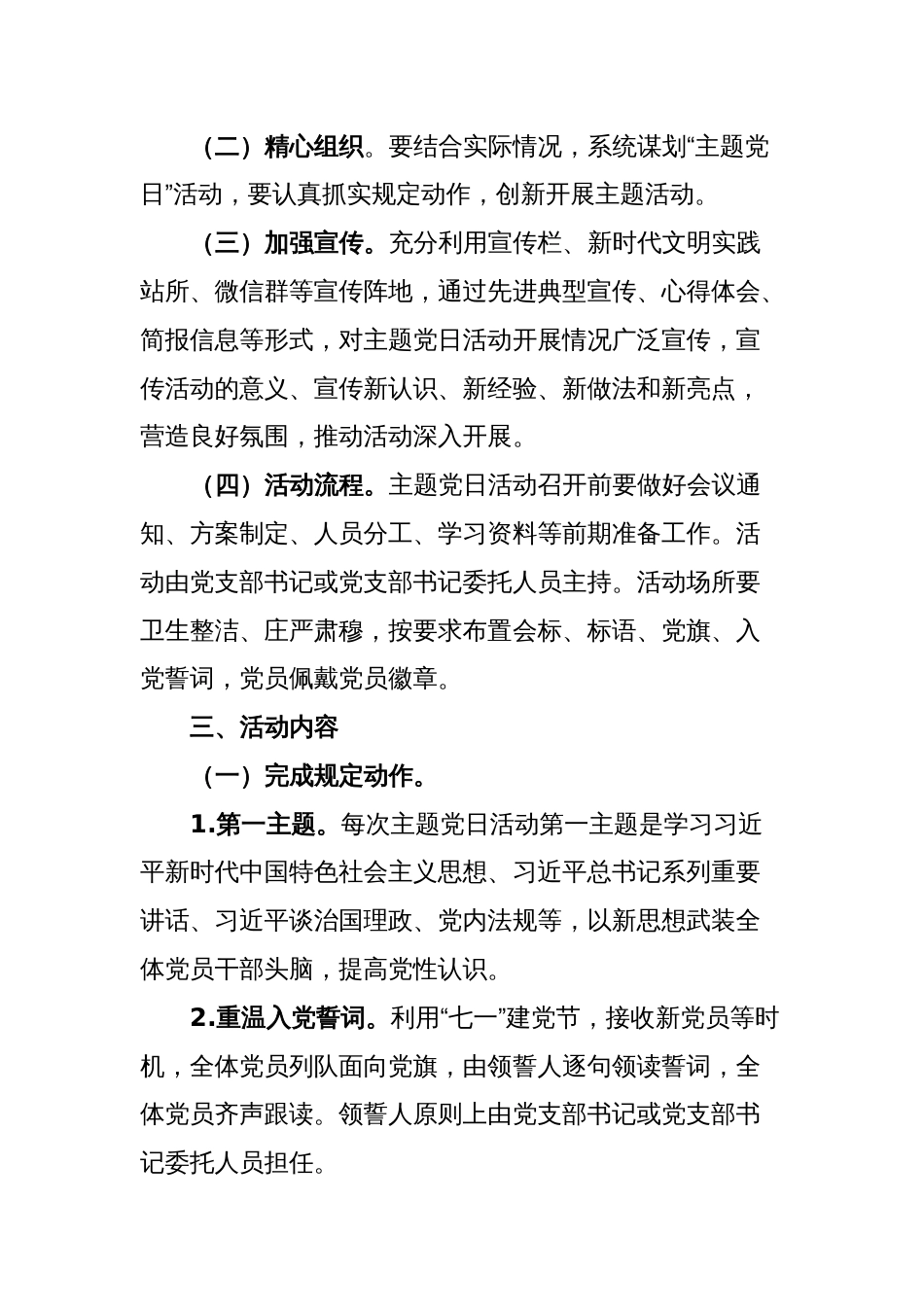 XX社区2023年理论学习中心组学习计划_第2页