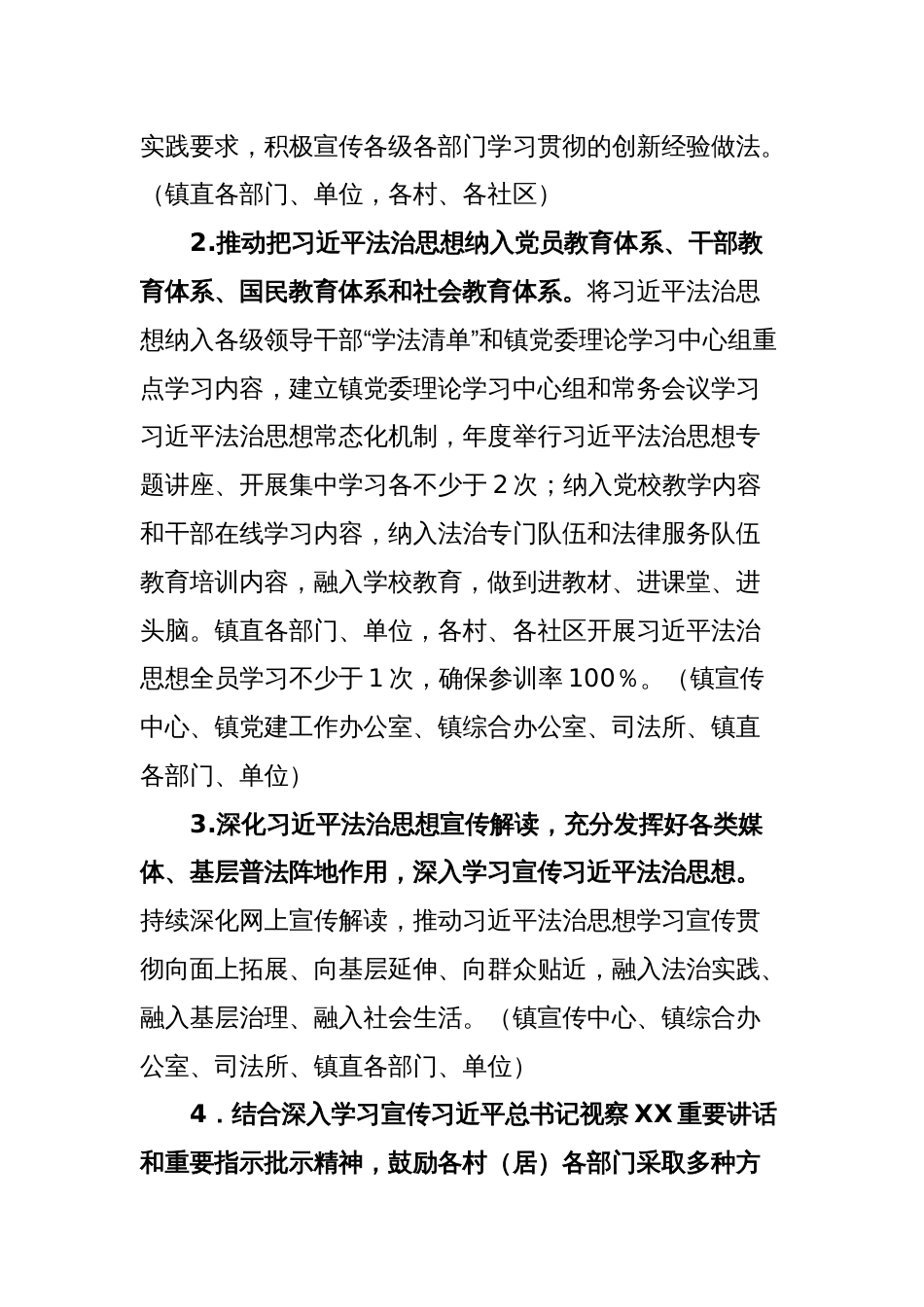 2023年XX镇普法依法治理工作要点_第2页