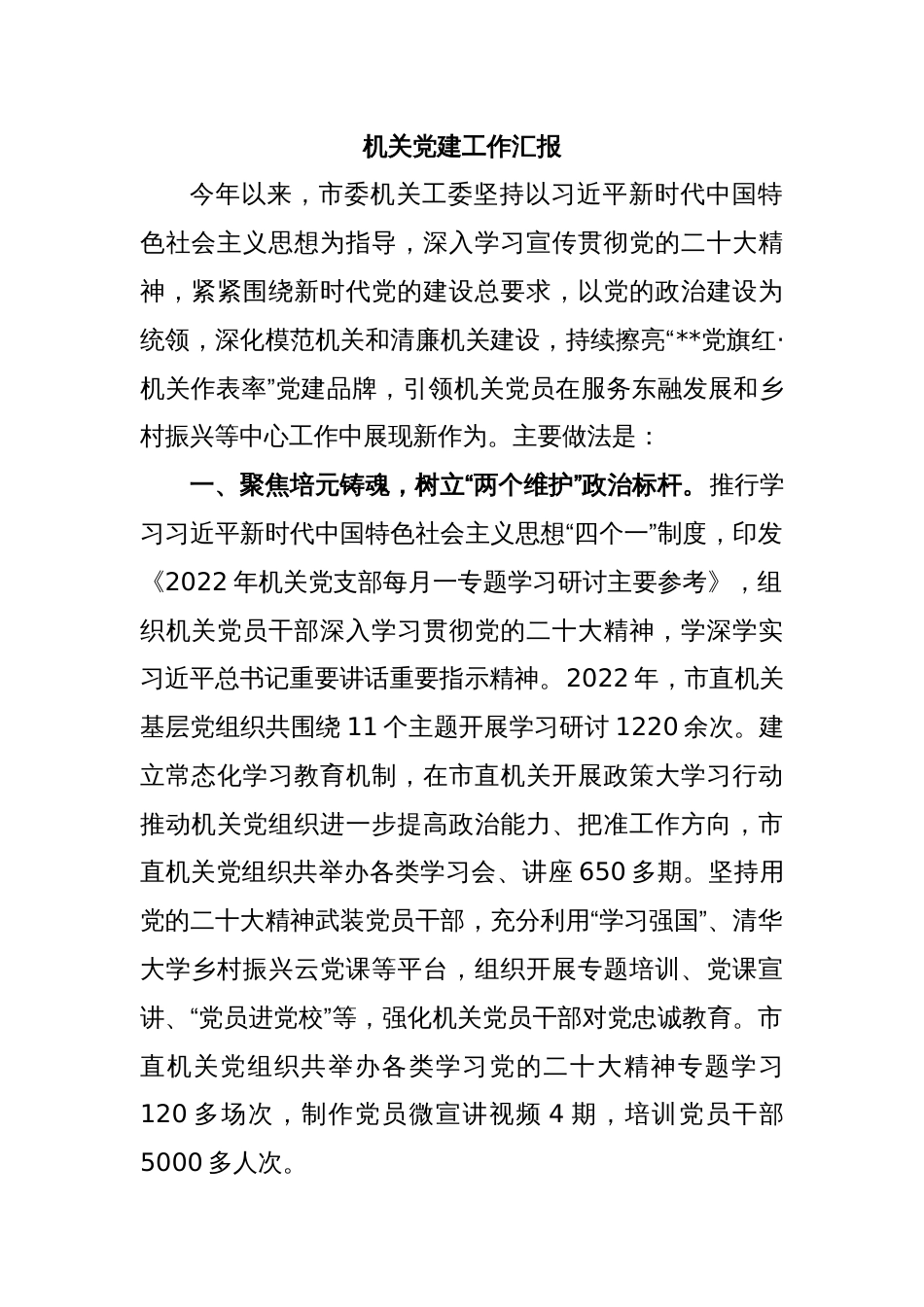 机关党建工作汇报_第1页