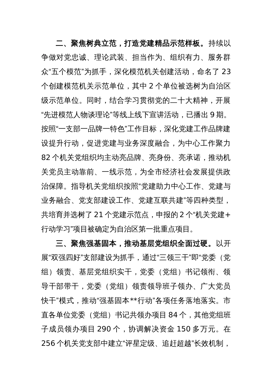 机关党建工作汇报_第2页