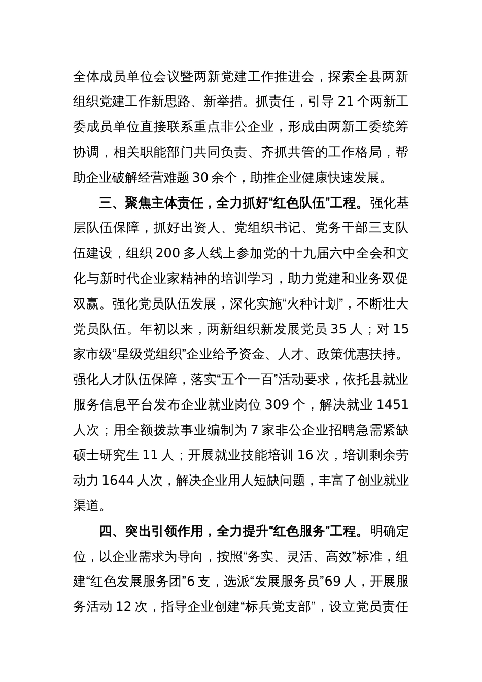 两新党建工作汇报_第2页