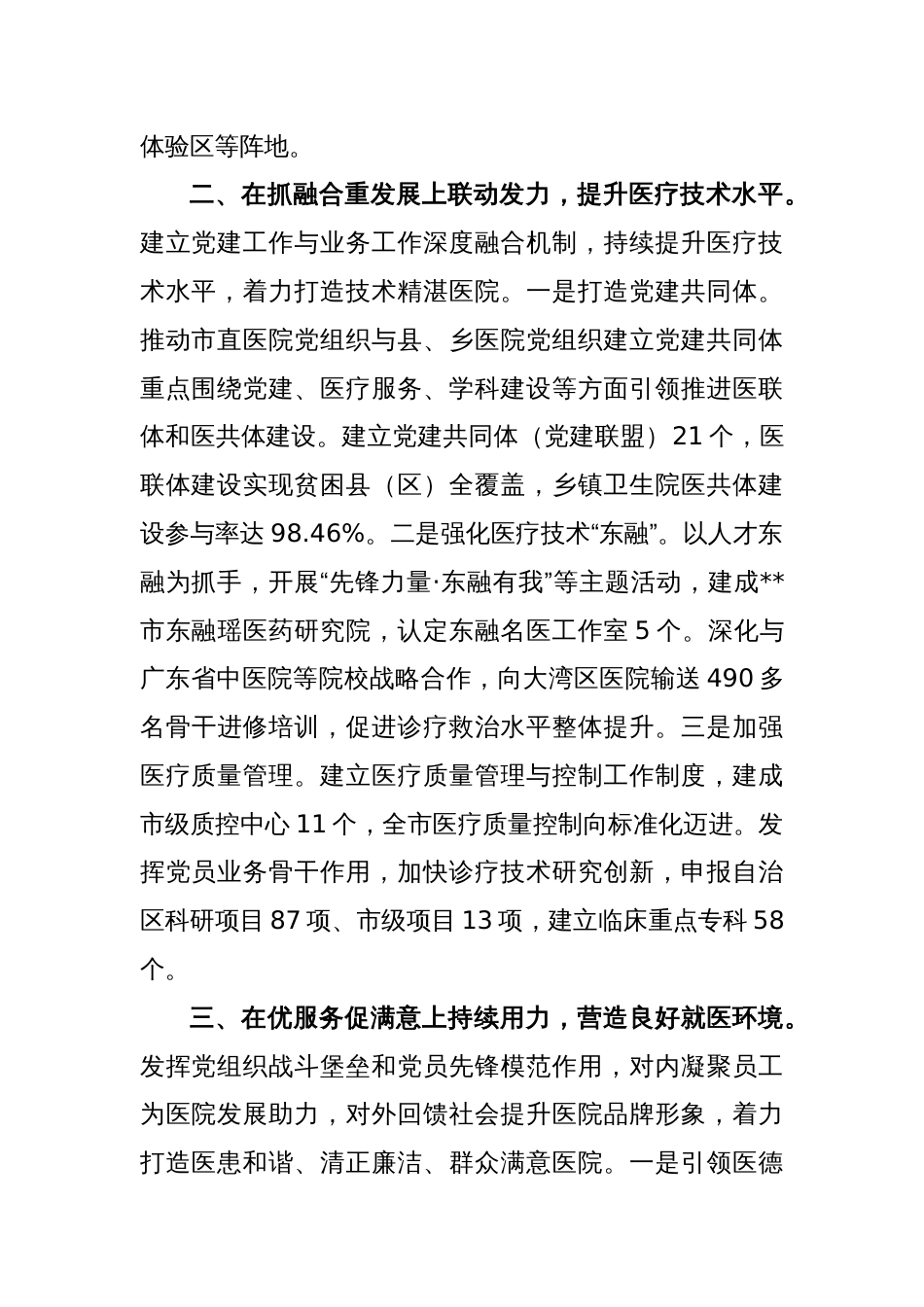 医院党建经验交流材料_第2页