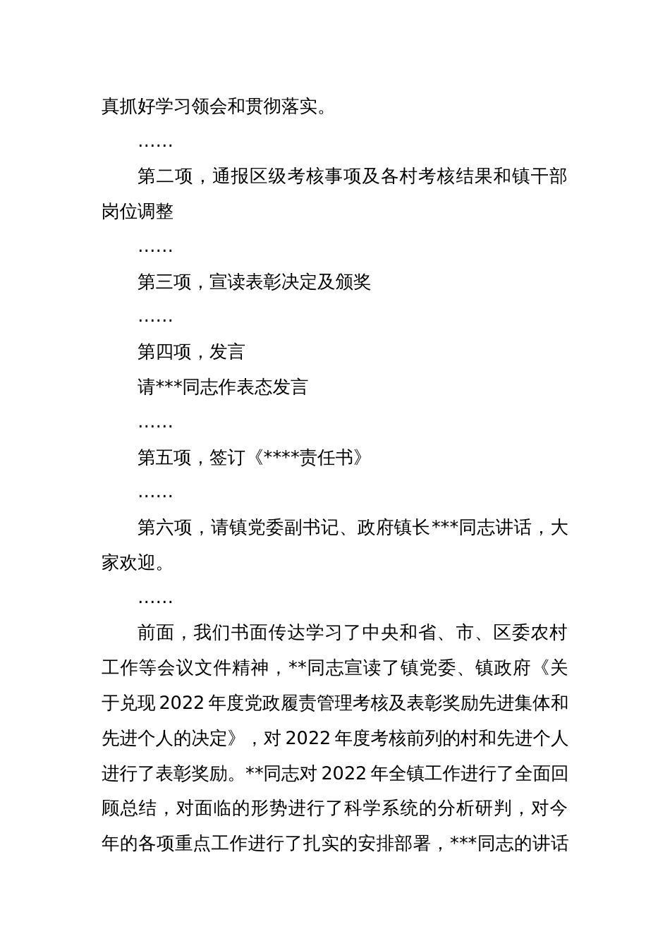 2023年党委书记在全镇工作会议上的主持讲话_第2页