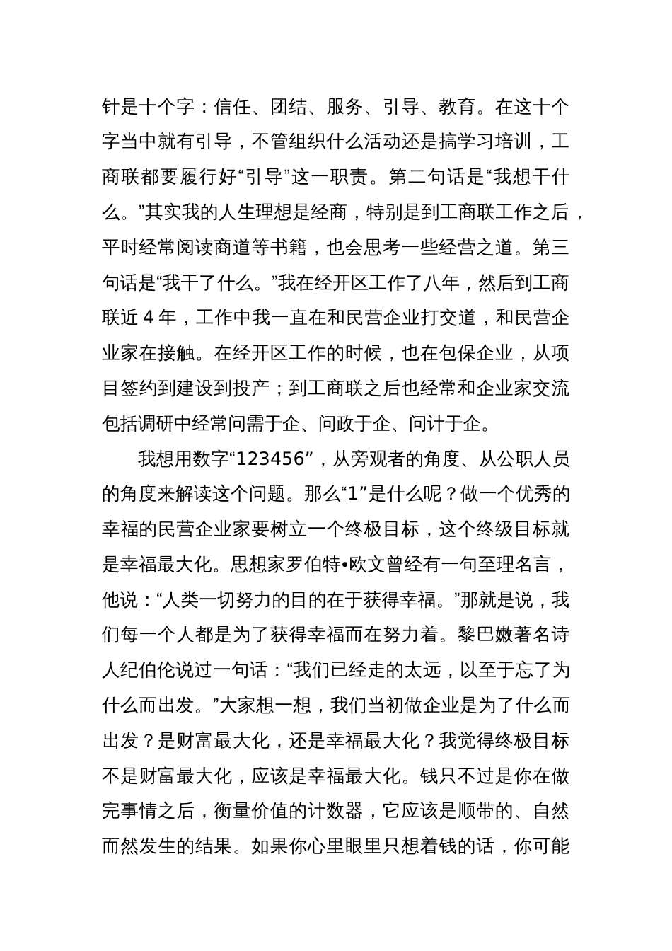 市工商联副主席在中山大学企业家综合素养提升培训班结业式上的讲话_第2页