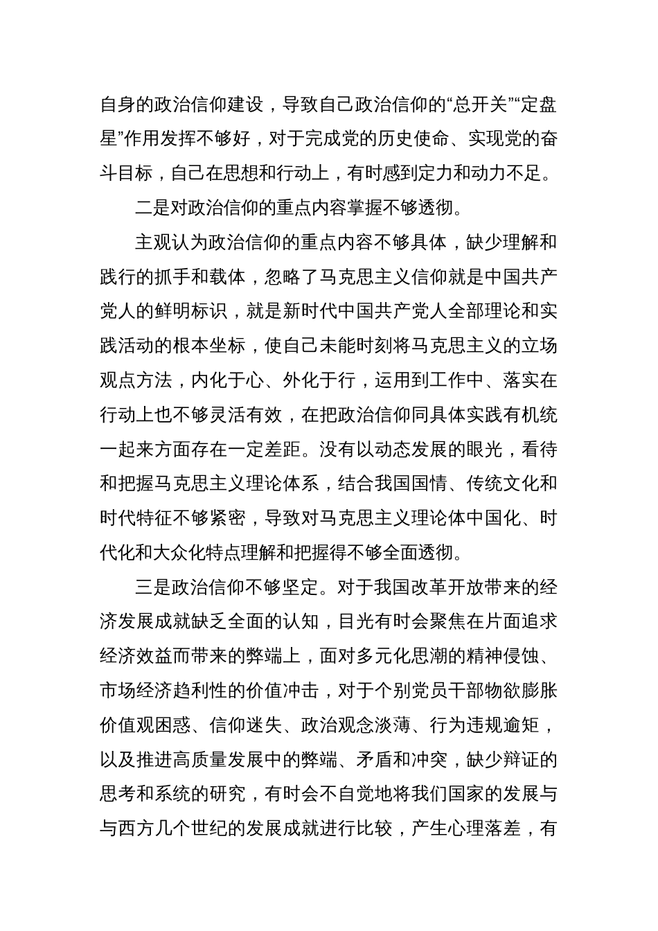 党员干部个人上一年度组织生活会对照检查材料_第2页