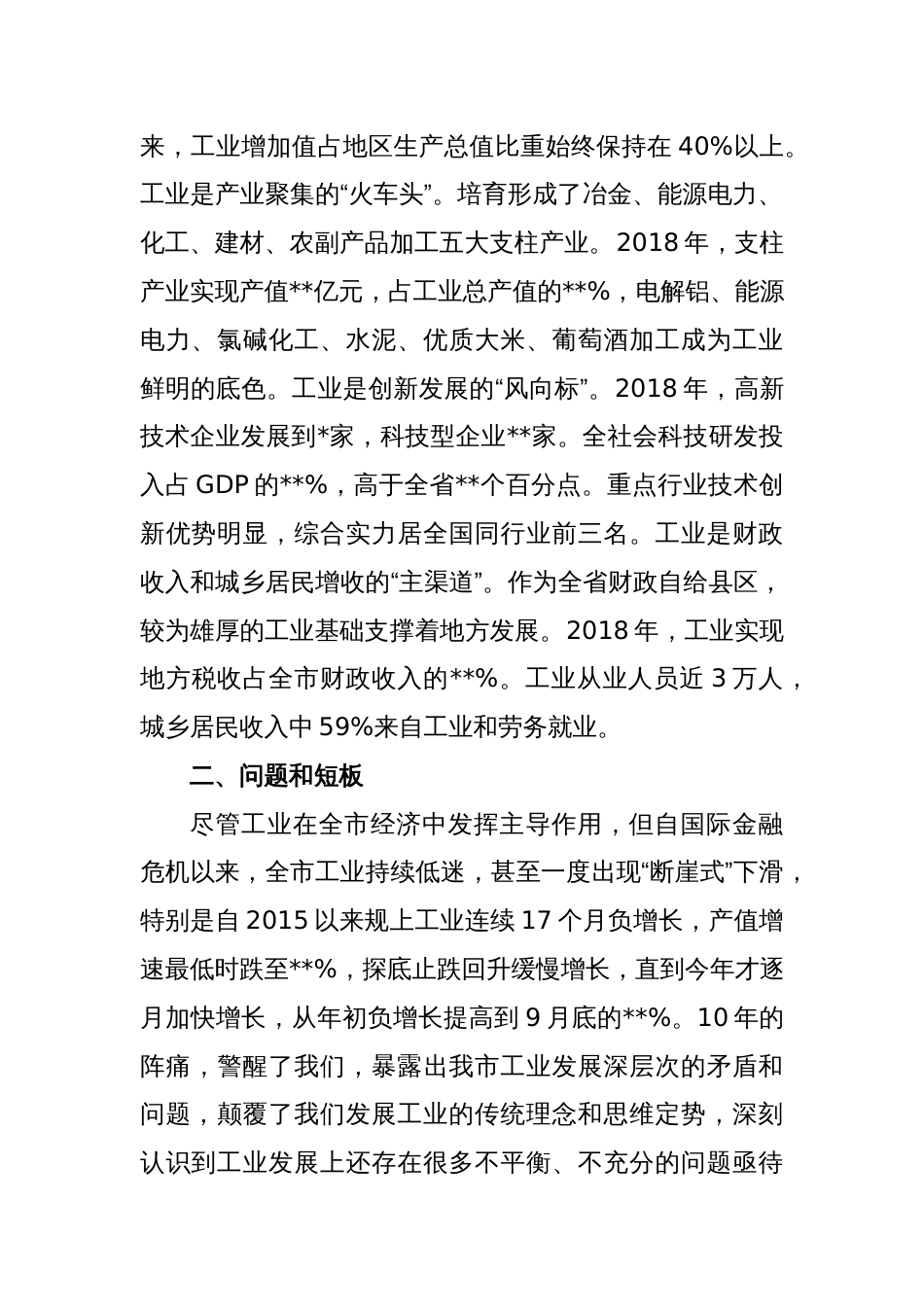 关于加快推动我市工业转型升级的调研报告_第2页