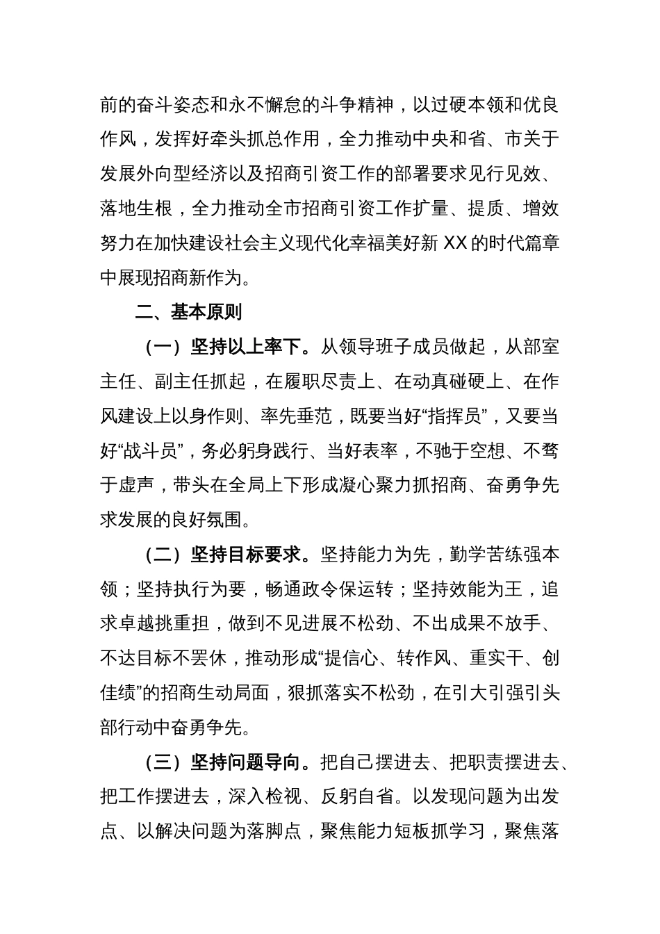 招商局“抓学习促提升抓执行促落实抓效能促发展”行动方案_第2页