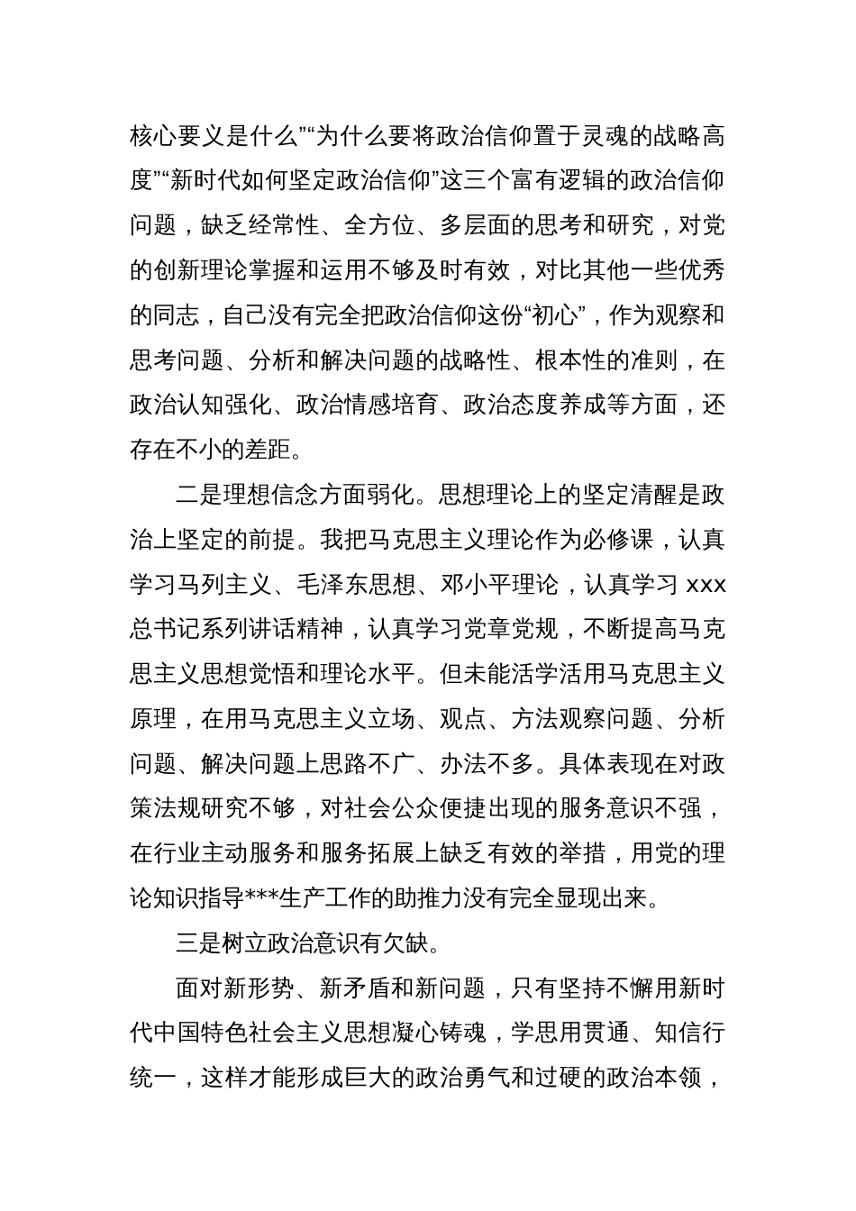 上年度组织生活会个人对照检查材料（党员对照六个方面）_第2页