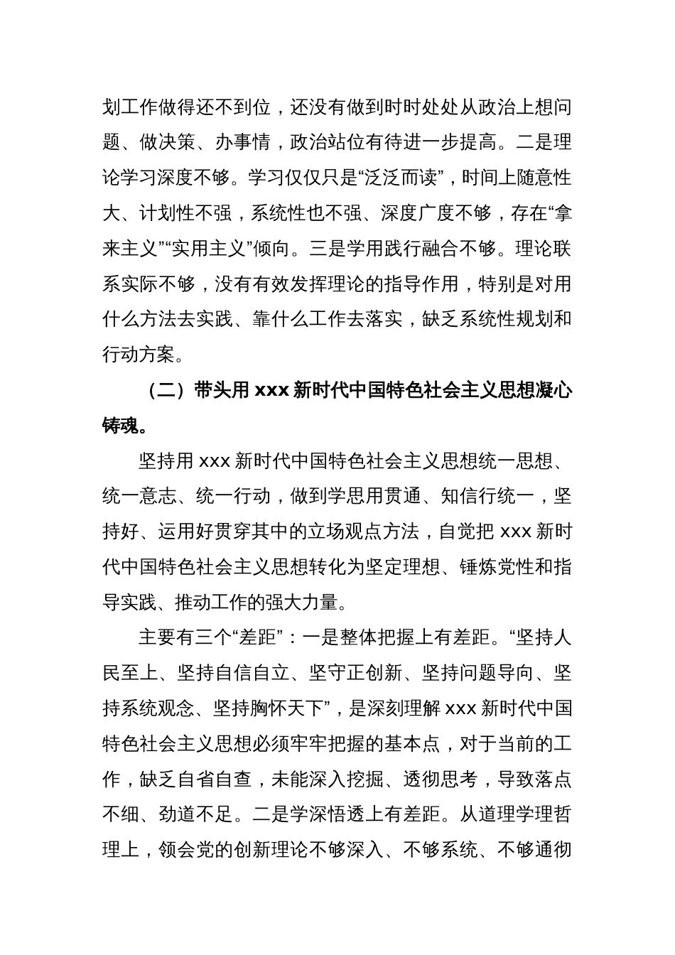 XX国企负责人年度党员领导干部民主生活会个人对照检查材料_第2页