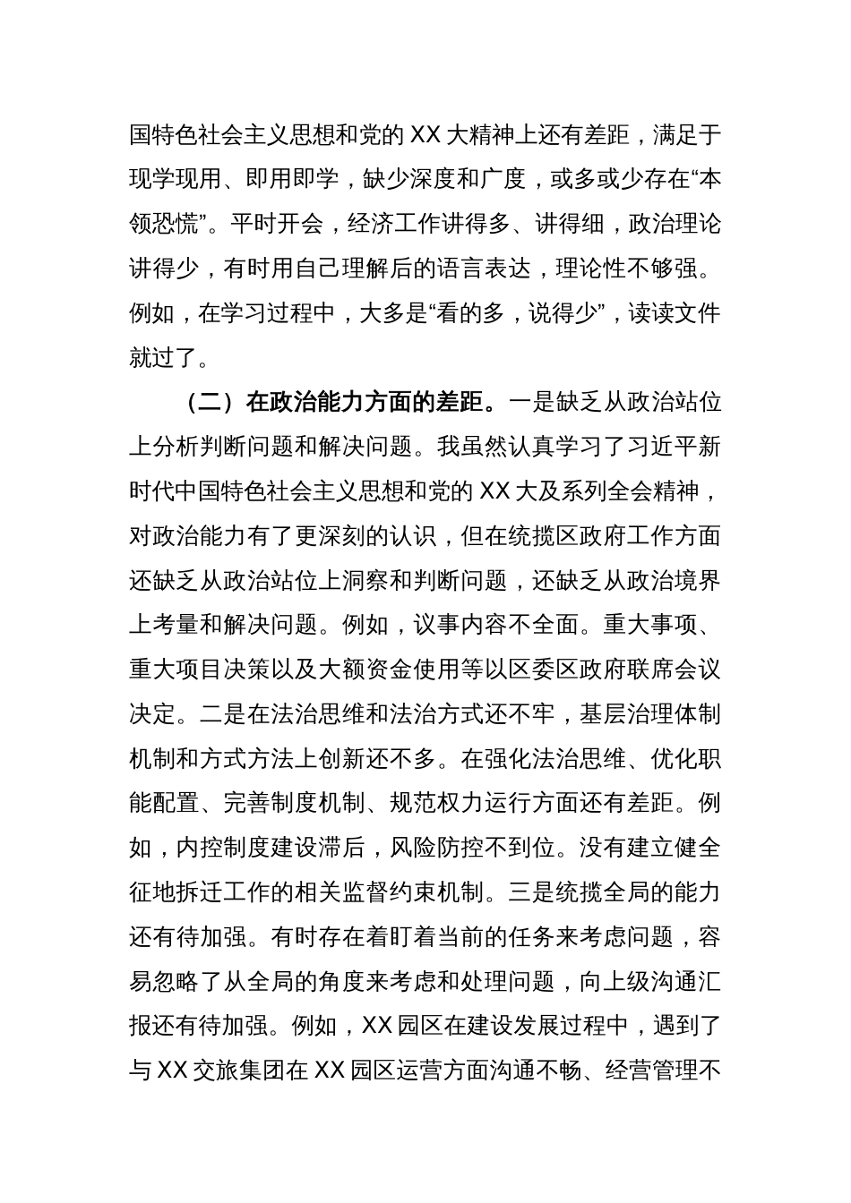 XX区长落实市委巡察组反馈意见整改专题民主生活会发言提纲_第2页