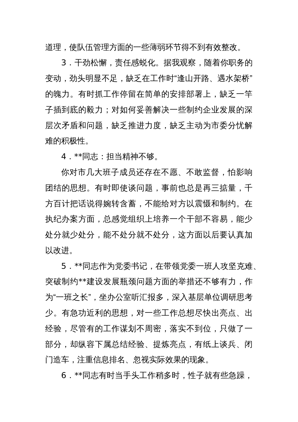 (49条)民主生活会、组织生活会对班子成员、支部党员的意见建议_第2页