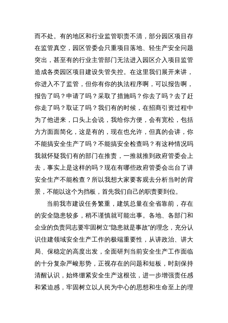 XX市长在全市安全生产工作调度会议上的讲话_第2页