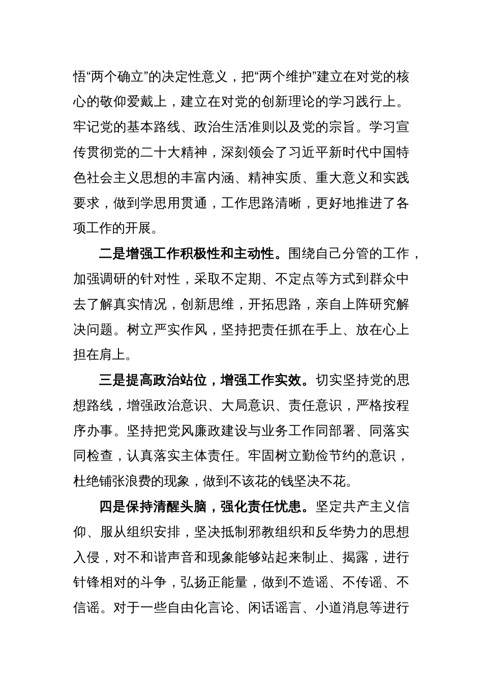 XX乡镇人大主席上年度民主生活会对照检查材料_第2页