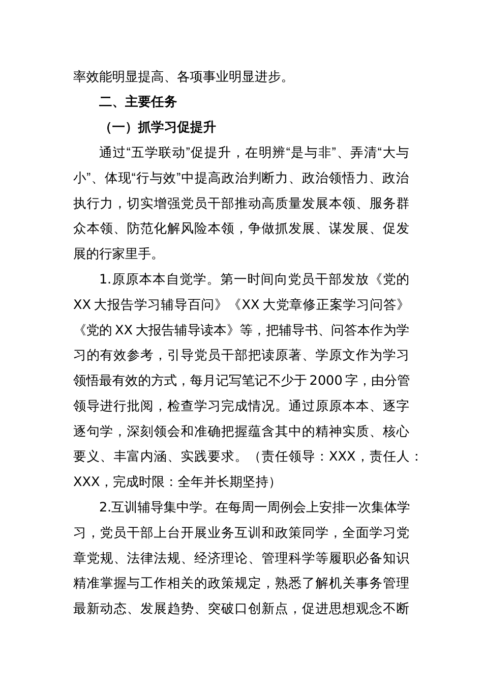 某局“抓学习促提升抓执行促落实抓效能促发展”行动实施方案_第2页