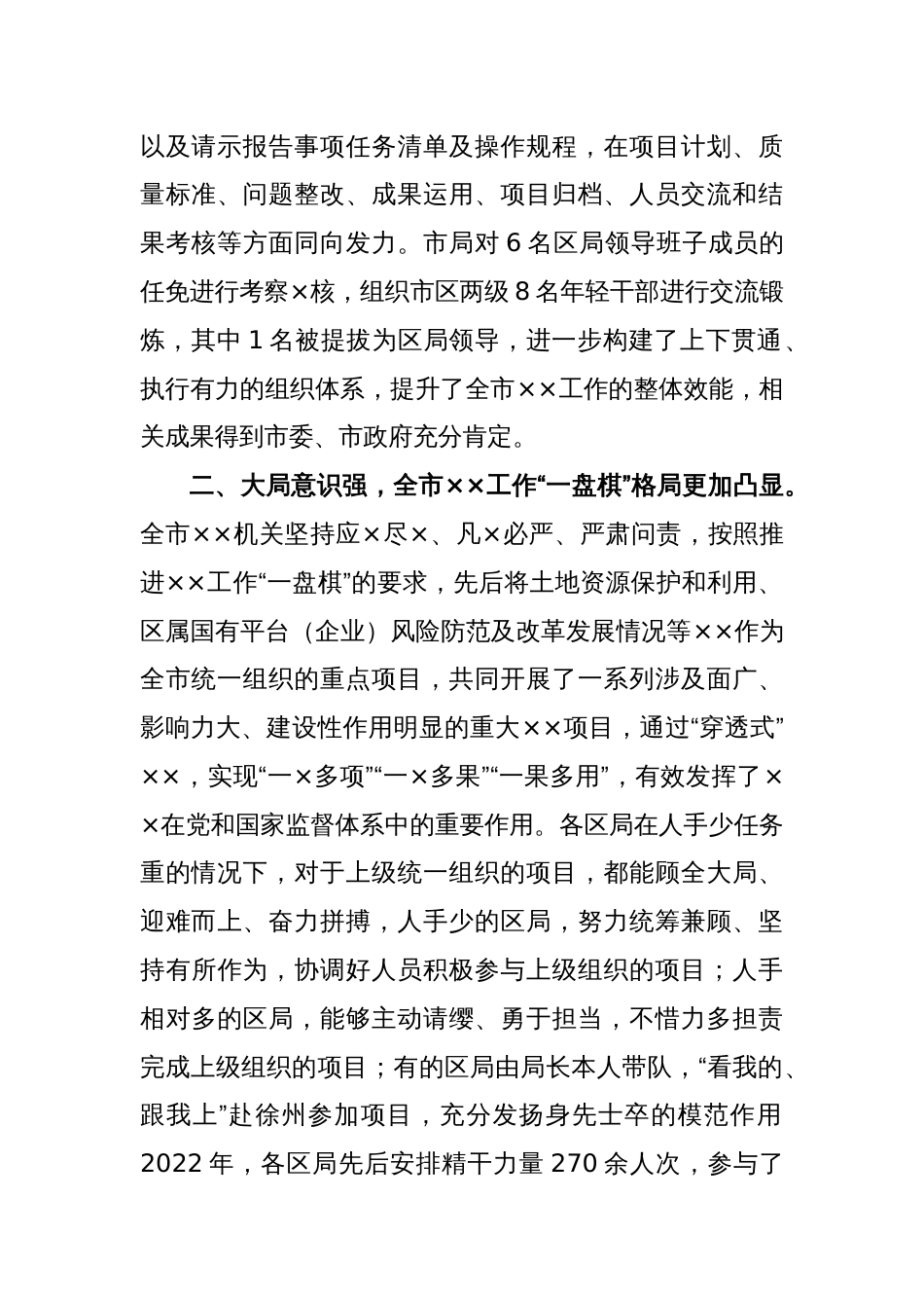 XX市局主要领导在区局主要负责人述职会议上的讲话提纲_第2页