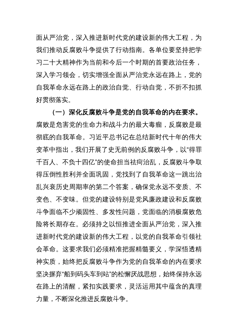 在反腐败协调小组工作会议上的讲话稿_第2页