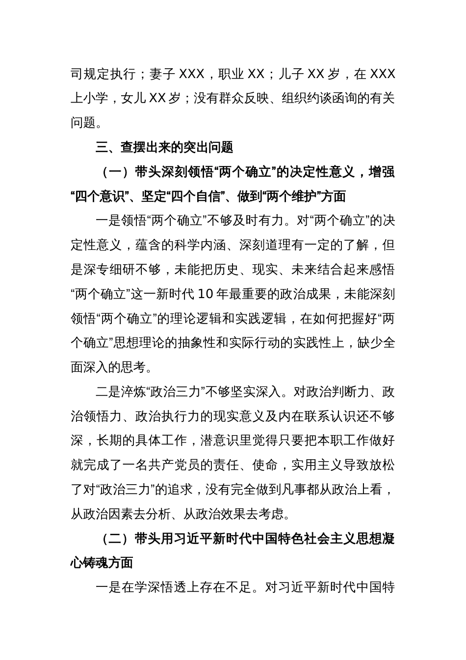 上年度民主生活会班子成员个人发言提纲_第2页