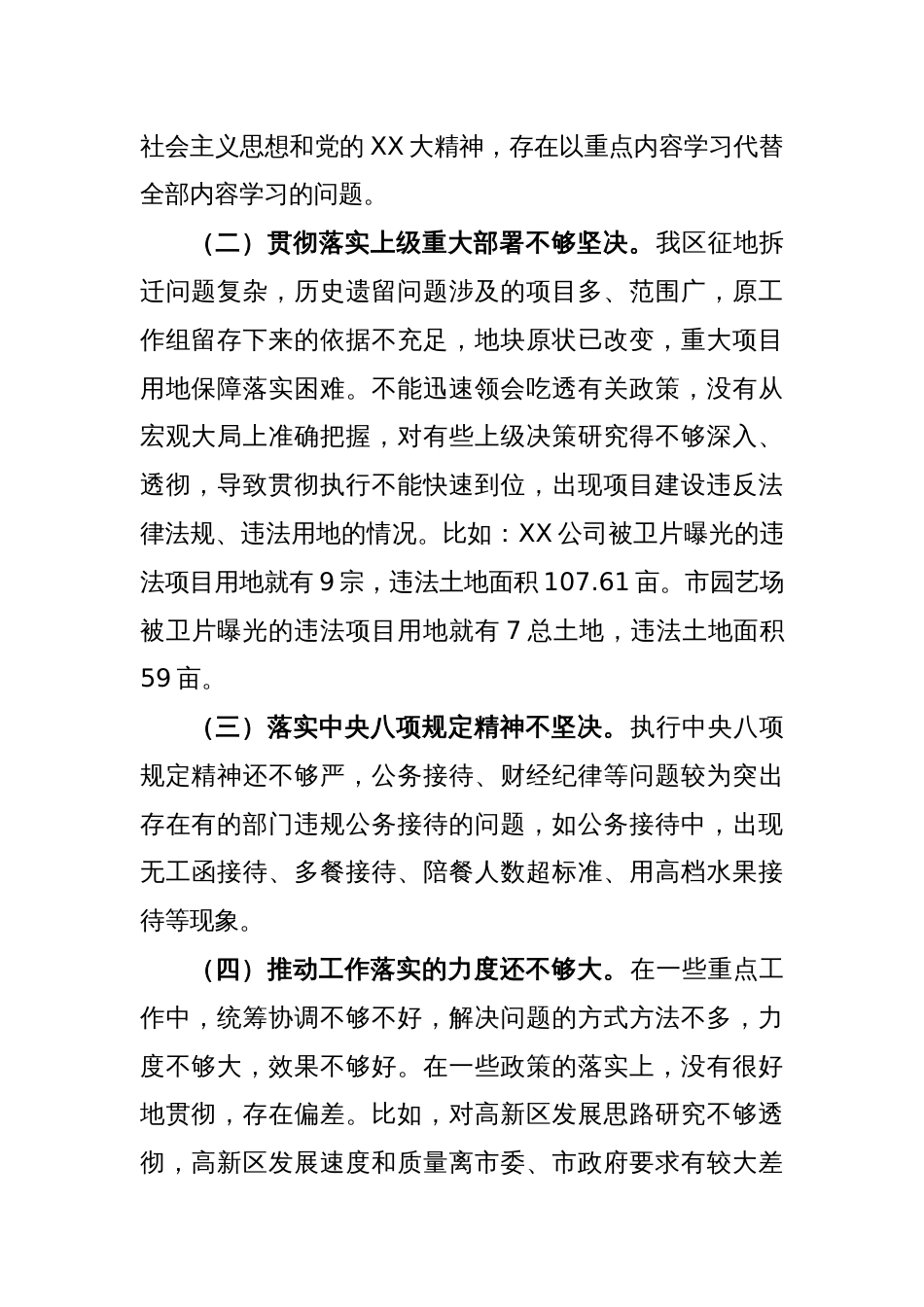 XX国土资源副区长落实巡察组反馈意见整改专题民主生活会发言提纲_第2页