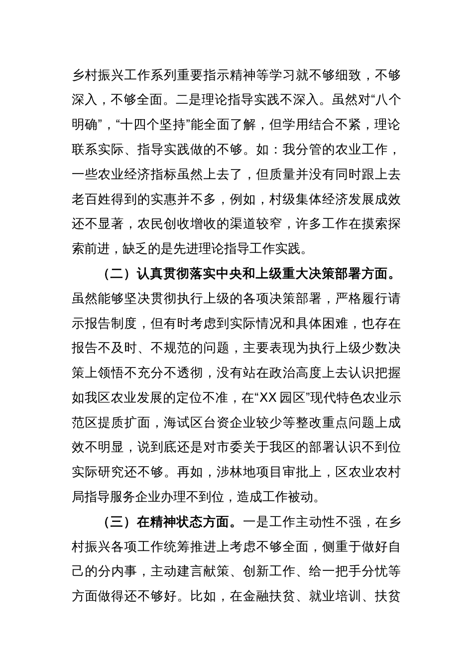 XX分管农业副区长落实市委巡察组反馈意见整改专题民主生活会发言提纲_第2页