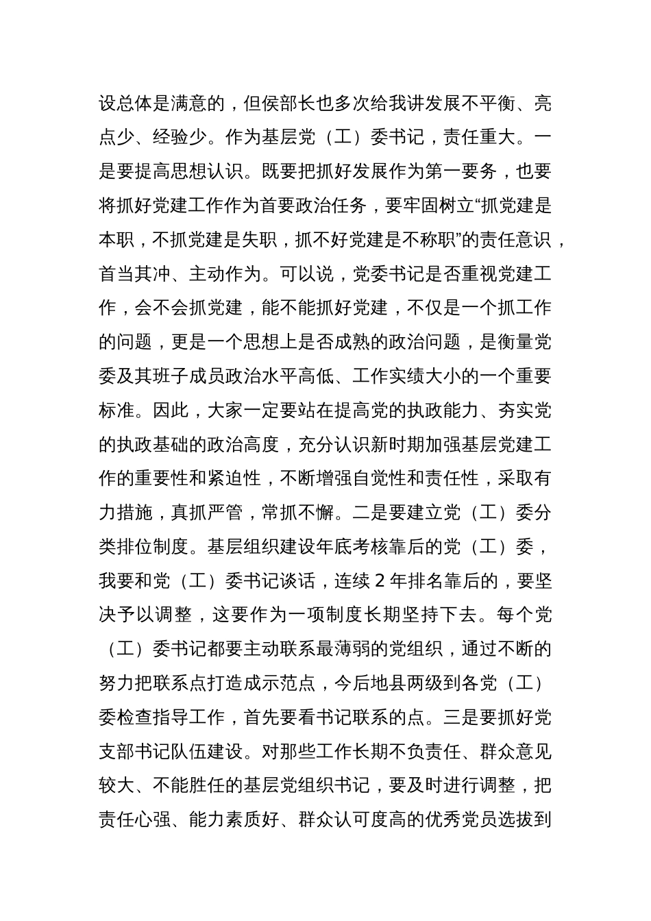 XX党（工）委书记履职抓党建工作述职评议大会上的讲话_第2页