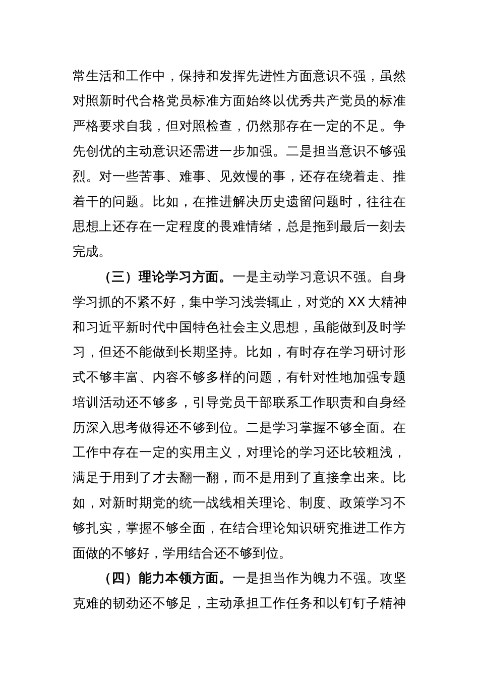 党员个人上年度组织生活会发言提纲_第2页