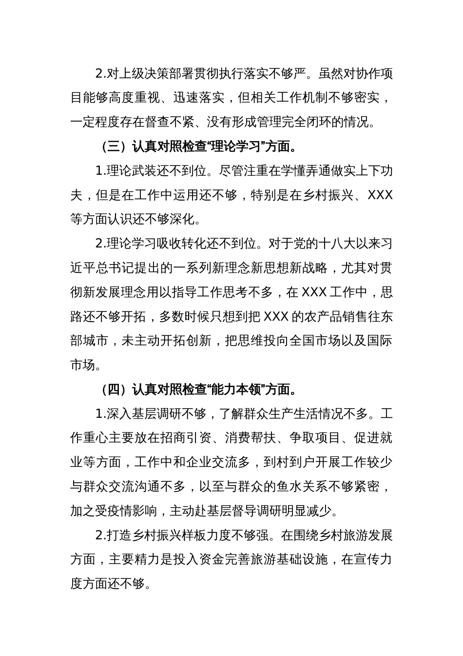 XX市委常委在机关党支部组织生活会的个人发言提纲_第2页