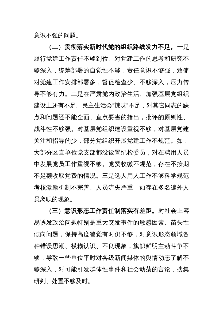 XX副书记落实市委巡察组反馈意见整改专题民主生活会发言提纲_第2页