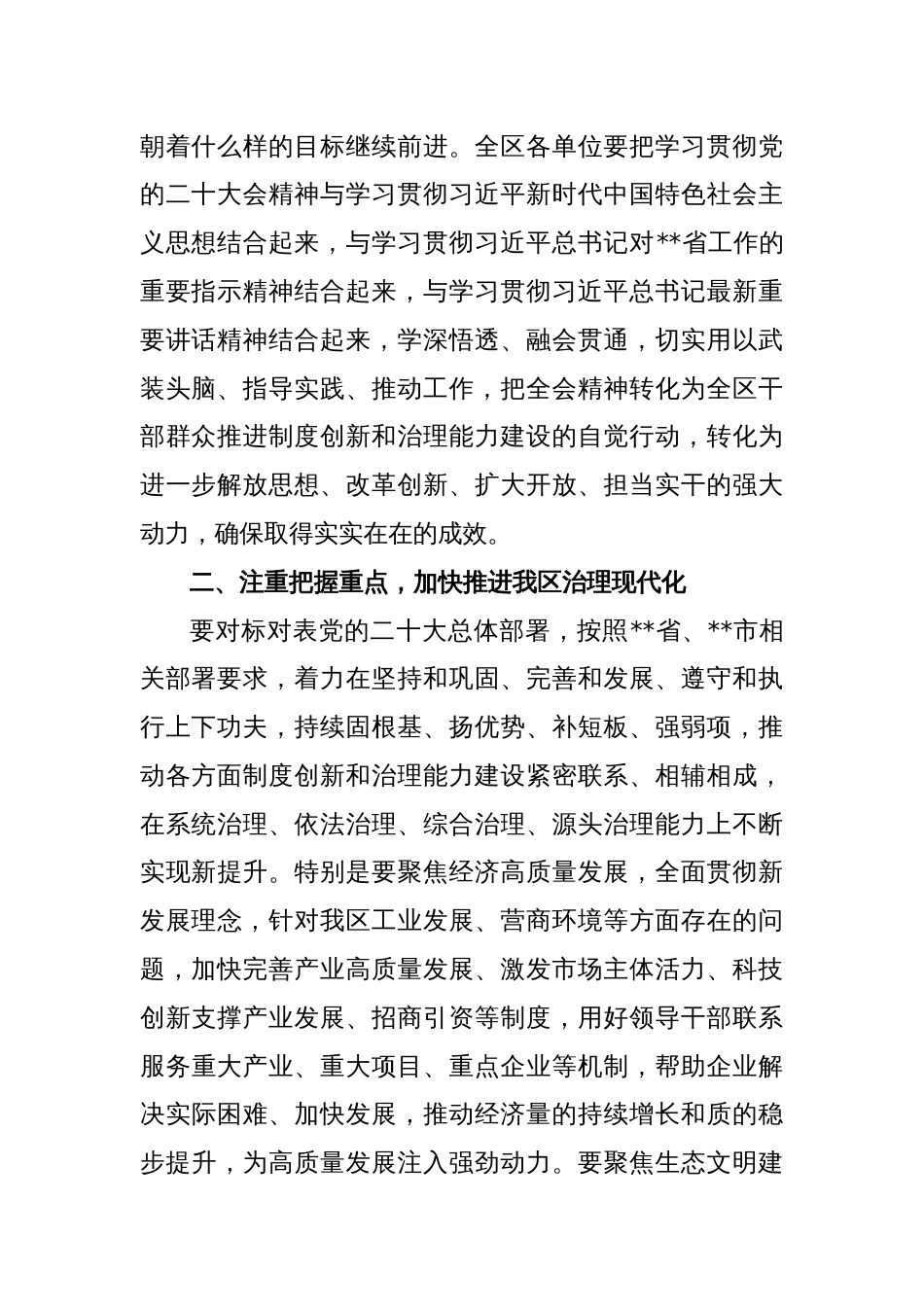 XX党委书记在领导干部学习贯彻党的大会精神轮训班专题授课时的讲话_第2页