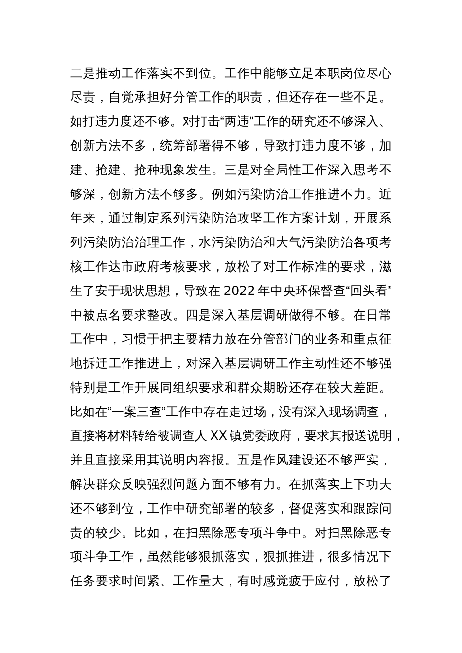 XX政法委书记落实市委巡察组反馈意见整改专题民主生活会发言提纲_第2页