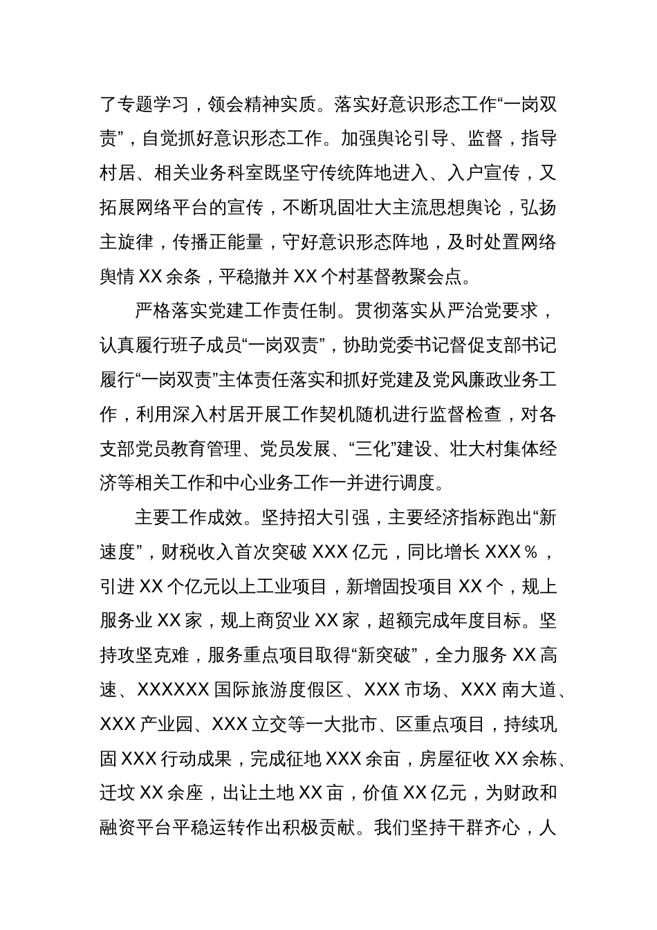 XX镇长年度述职述廉述德述法报告_第2页