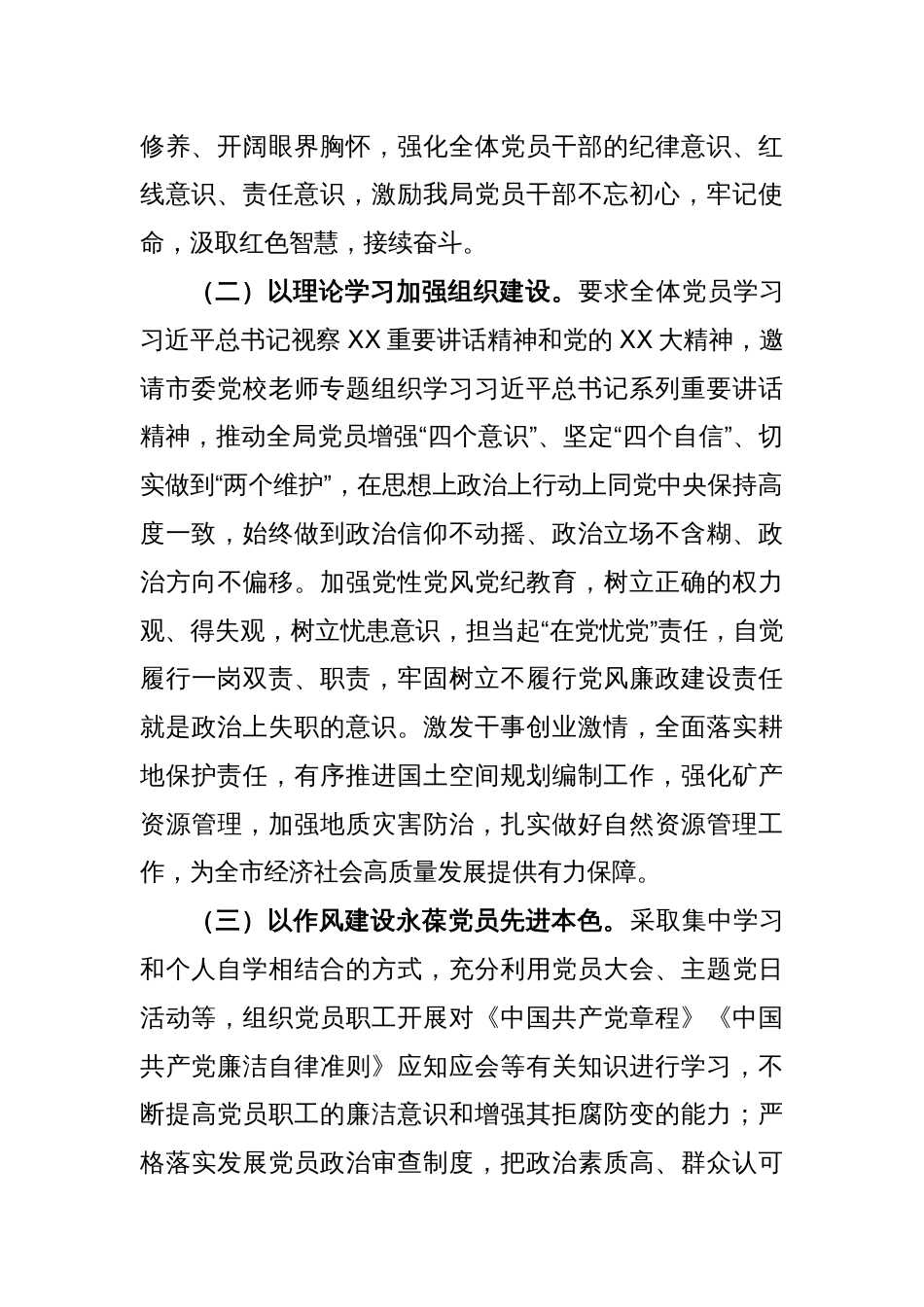 某市自然资源局机关党支部在全市直机关基层党组织述职评议会上的发言_第2页