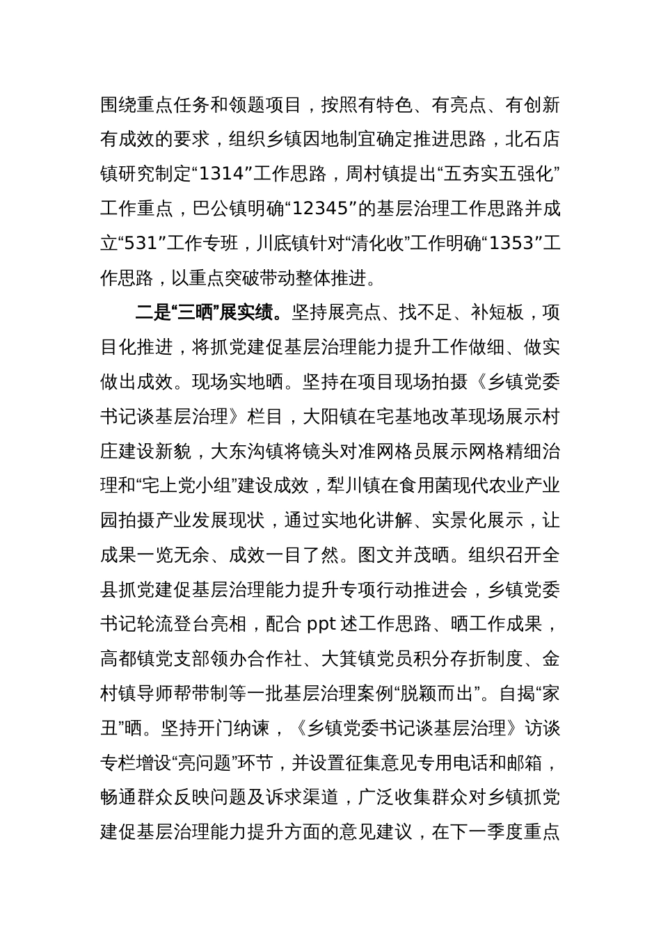 抓党建促基层治理能力提升专项行动工作汇报_第2页