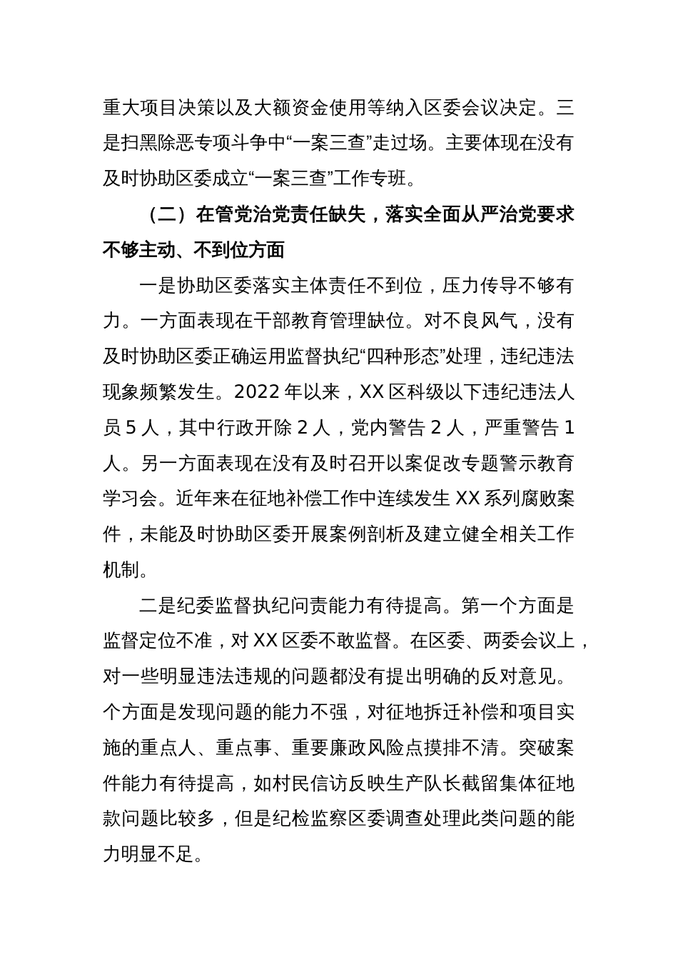 XX纪委书记落实巡察组反馈意见整改专题民主生活会发言提纲_第2页