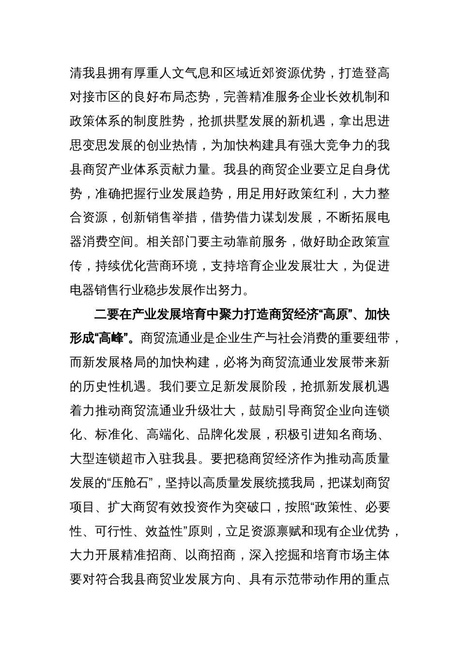 XX副县长在全县商贸经济发展促进会上的讲话_第2页