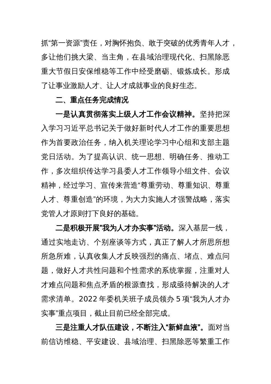 XX县委政法委2022年度人才工作述职报告_第2页