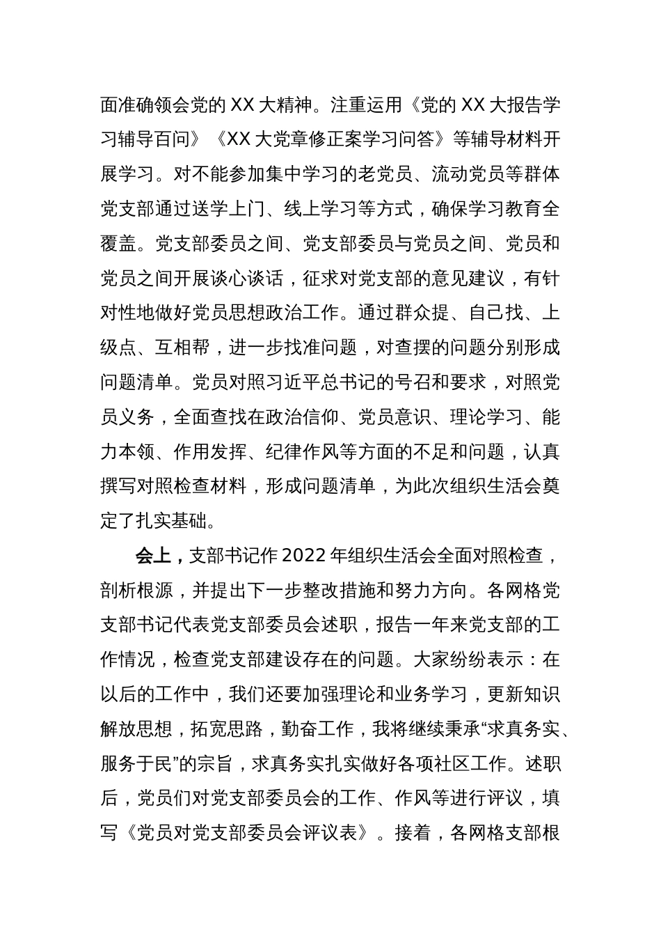 某单位召开“学习党的XX大精神、永远跟党走、奋进新征程”专题组织生活会_第2页