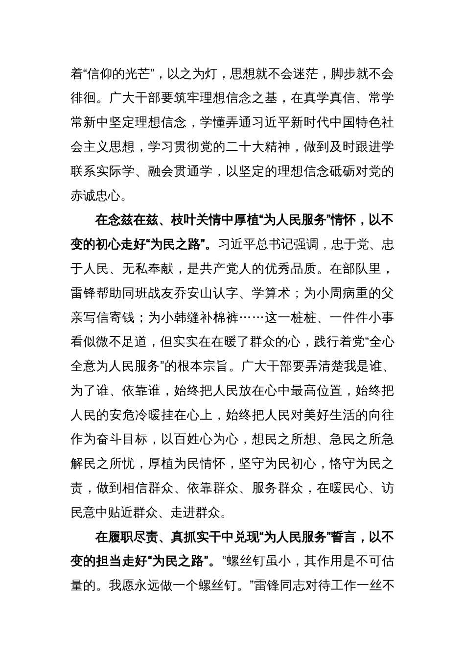 (5篇)基层党员干部学习雷锋精神第60周年专题研讨发言材料_第2页