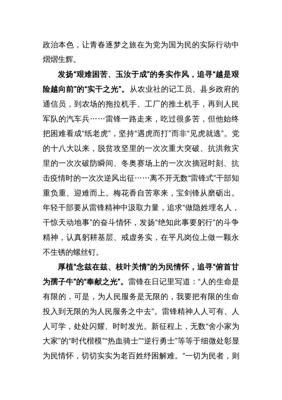 (5篇)政府党员干部学习雷锋精神纪念日第60周年研讨发言材料_第2页