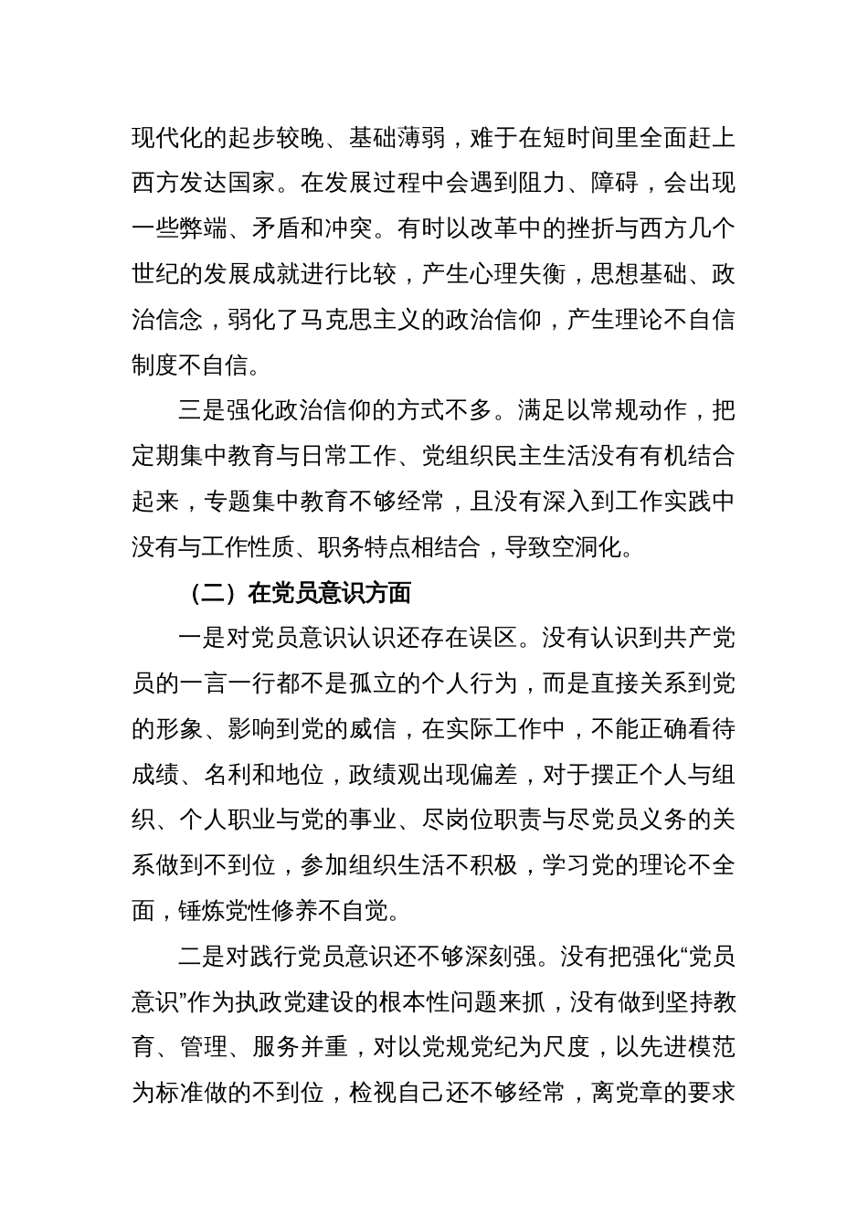 (2篇)2022年度组织生活会党员对照六个方面个人对照检查材料_第2页
