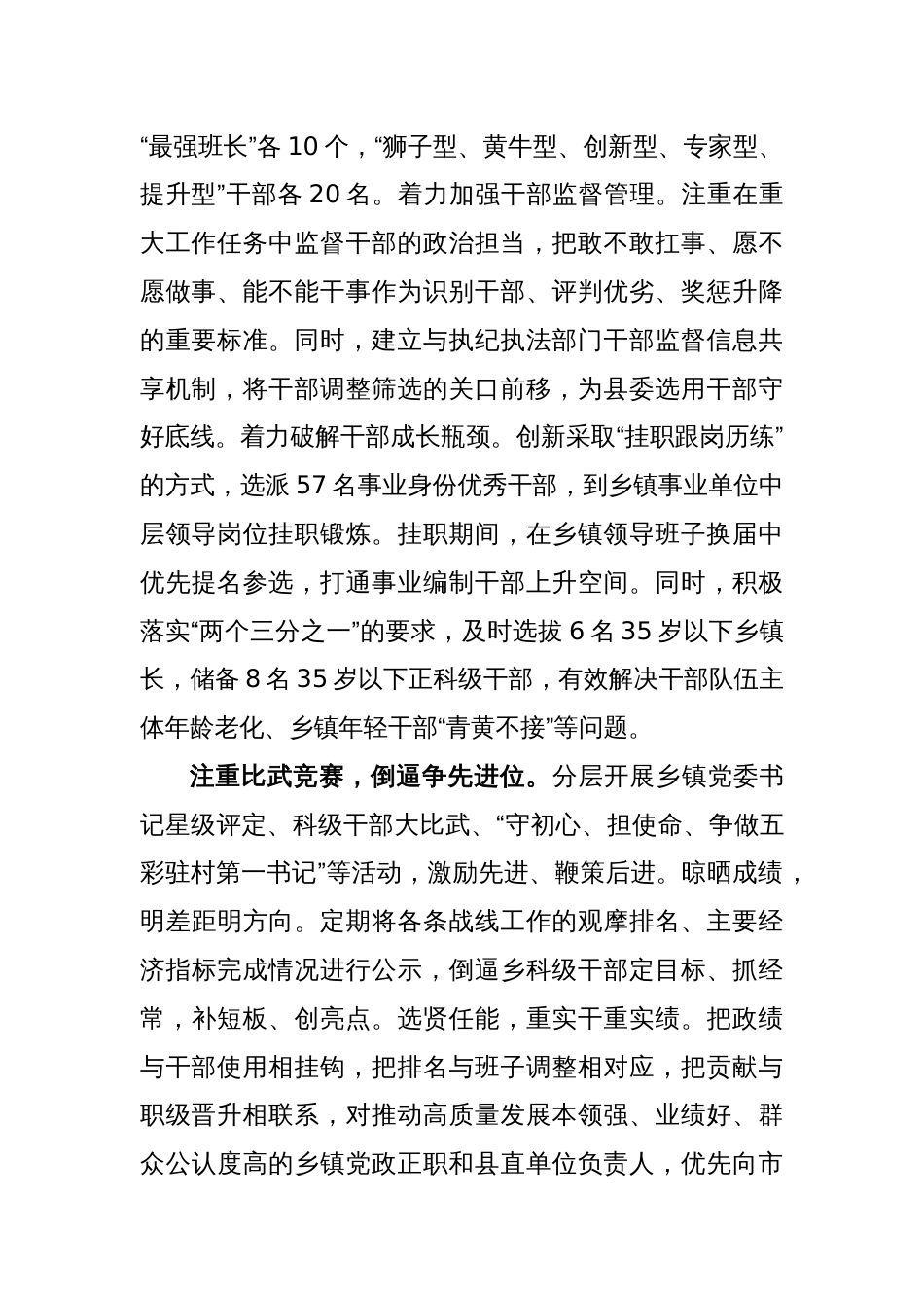 (5篇)组织部长会议上的精彩交流发言_第2页