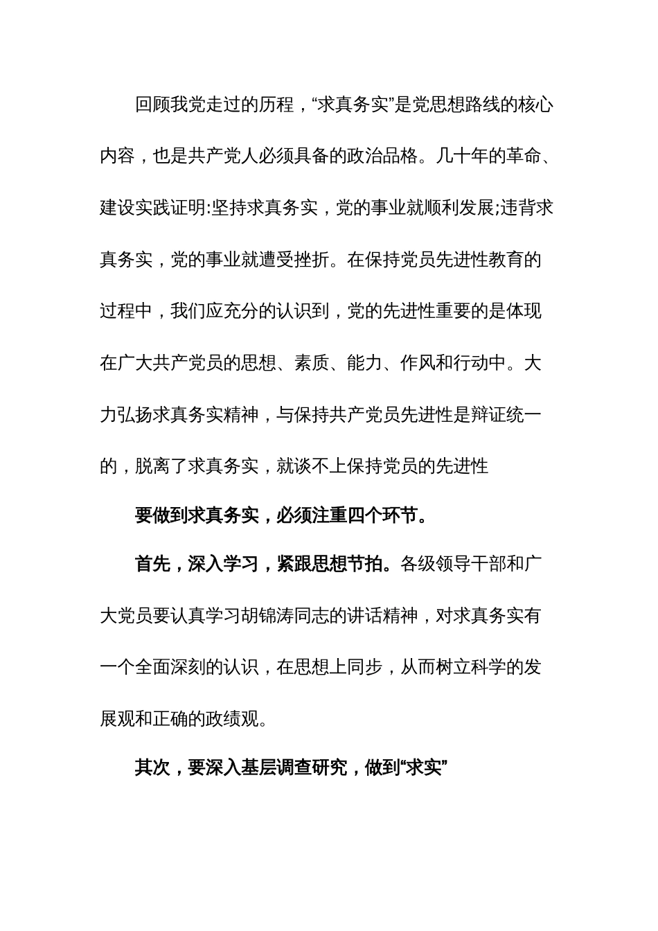 (3篇)党委中心组学习心得_第2页