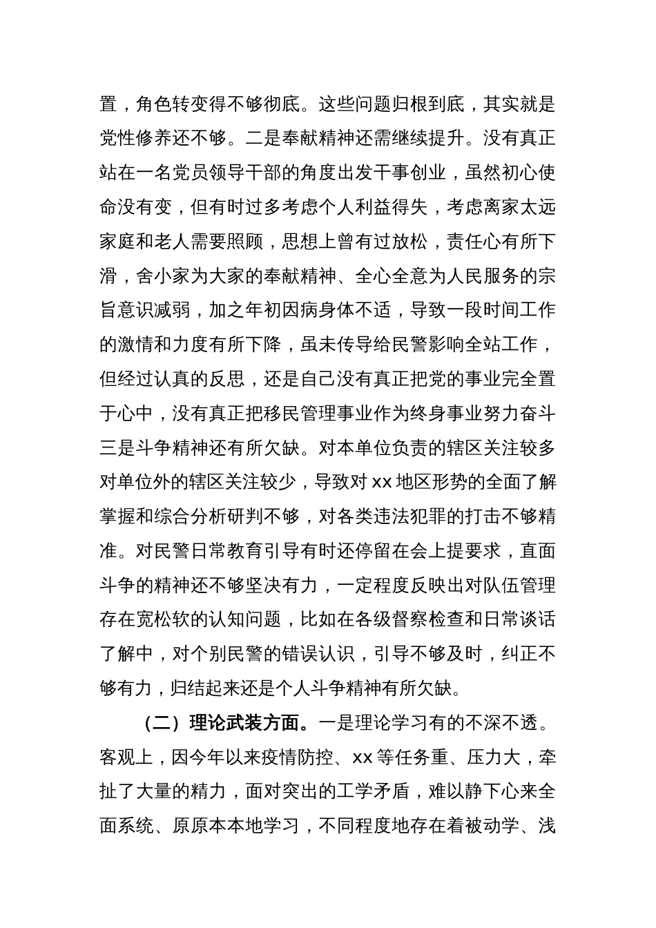 从严治警专题民主生活会对照检查材料发言_第2页