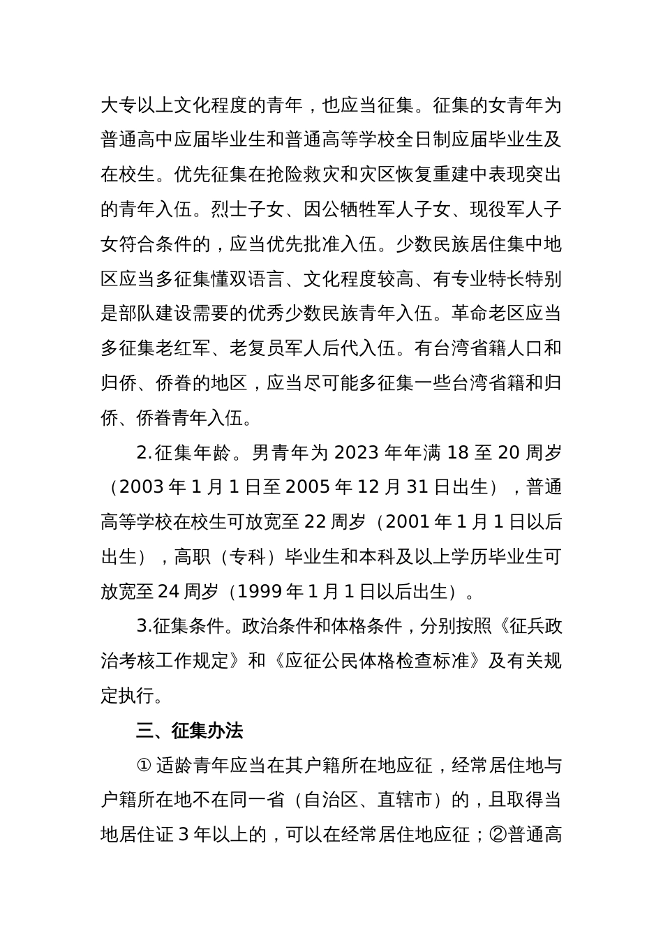 2023年某镇征兵工作方案_第2页