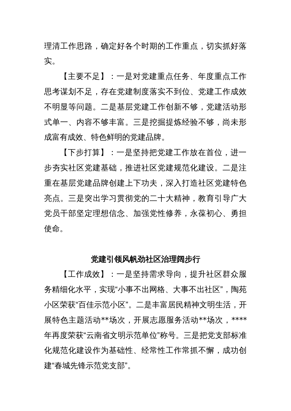 (12篇)2022年度村（社区）书记抓基层党建工作述职报告汇编_第2页