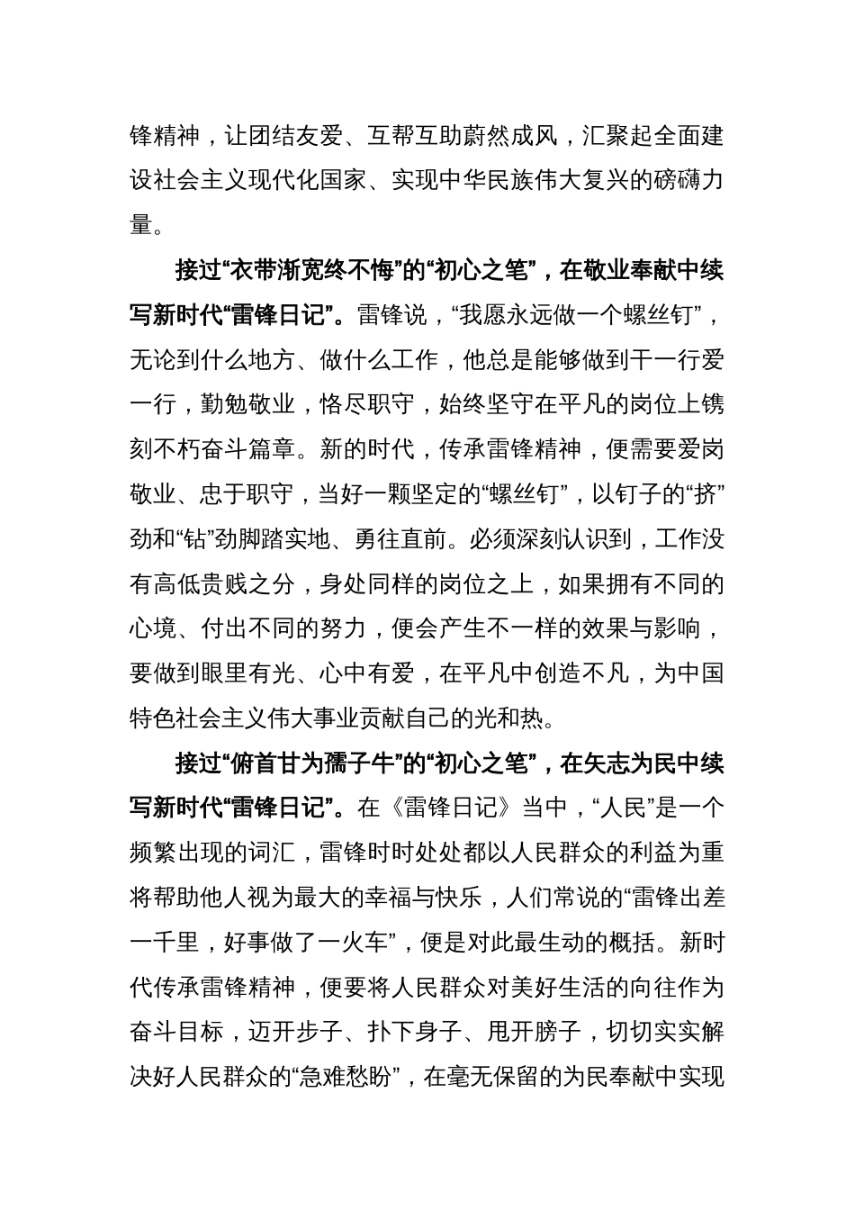 (3篇)2023年公司党员学习雷锋精神纪念日第60周年专题研讨发言材料_第2页