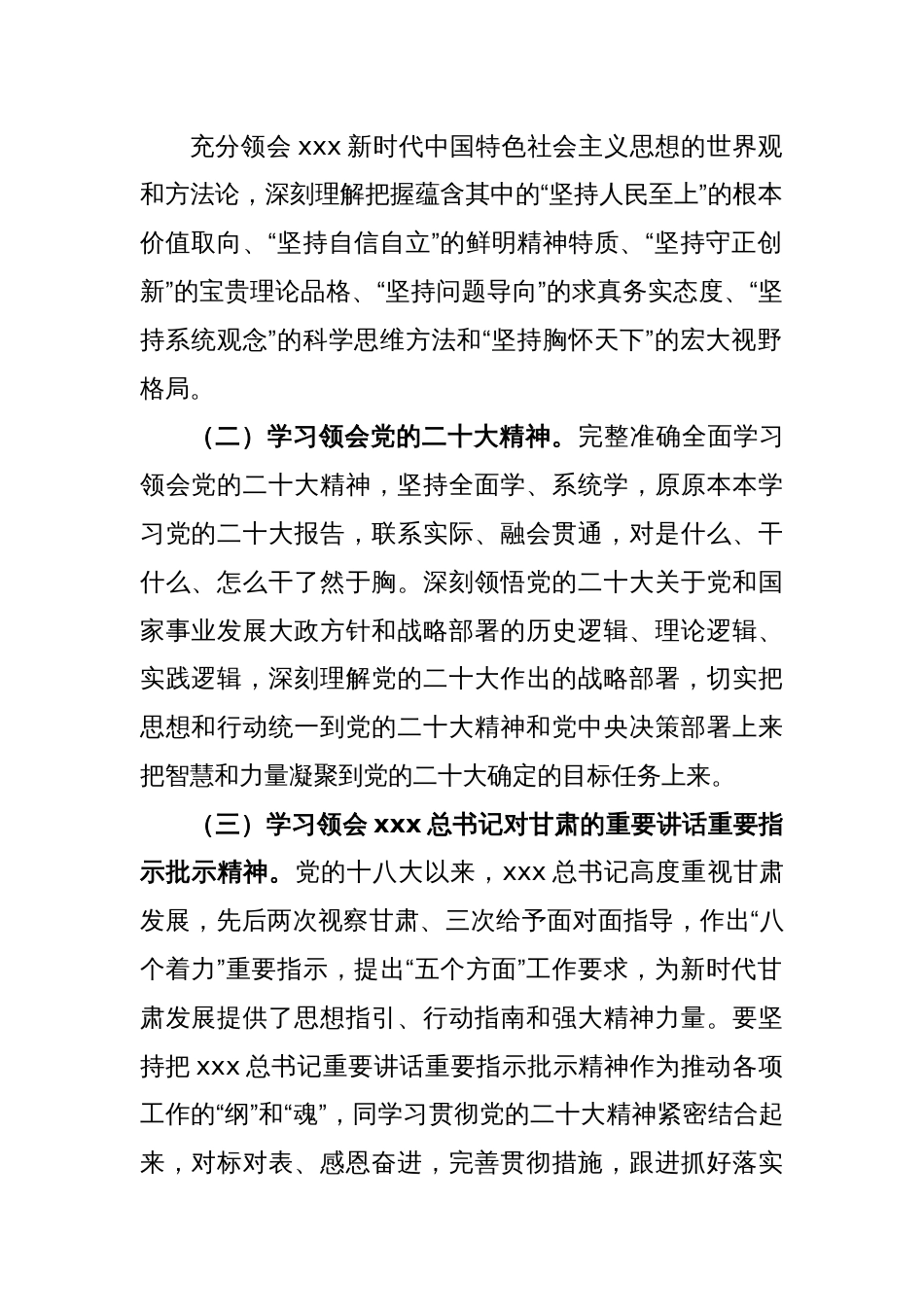 2023年度县直机关学习计划_第2页