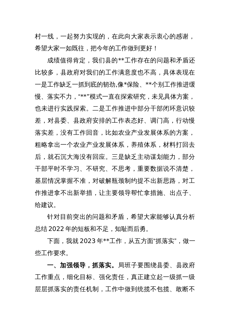 X副县长在2023年农业农村系统暨党风廉政工作会议上的讲话_第2页