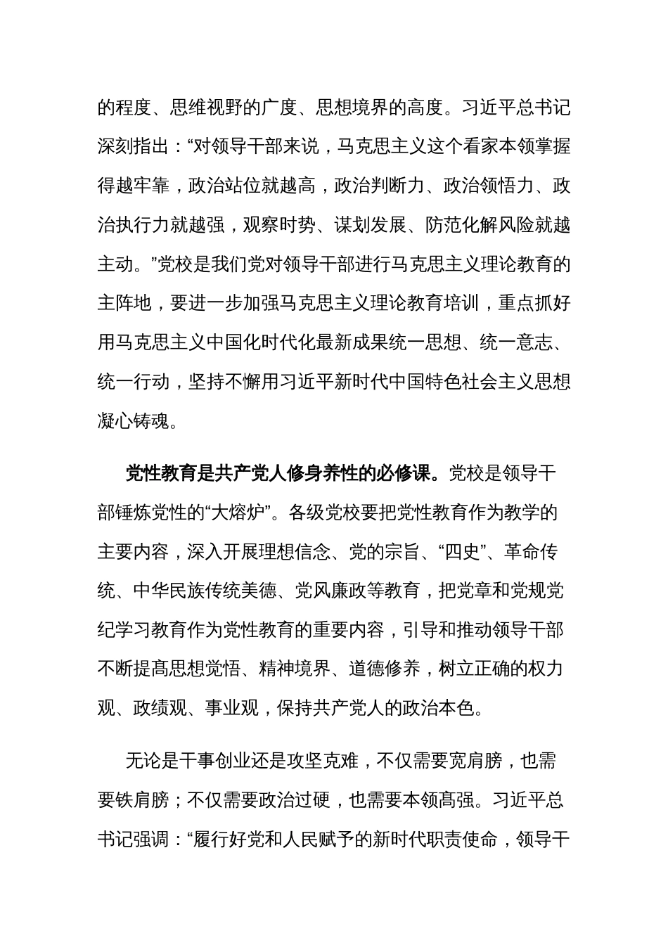 学习领会贯彻在中央党校建校90周年庆祝大会上重要讲话心得_第2页