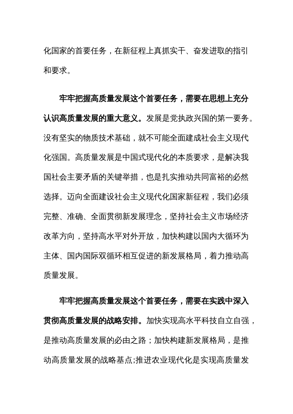 (新)学习在参加江苏代表团审议时“四个必须”心得体会._第2页